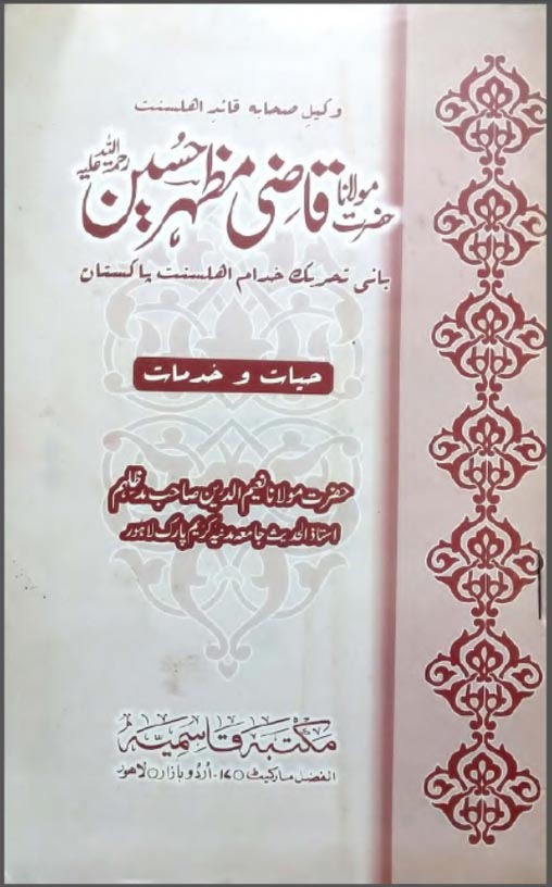 Hazrat Maulana Qazi Mazhar Hussain - Hayaat-o-Khidmaat book title