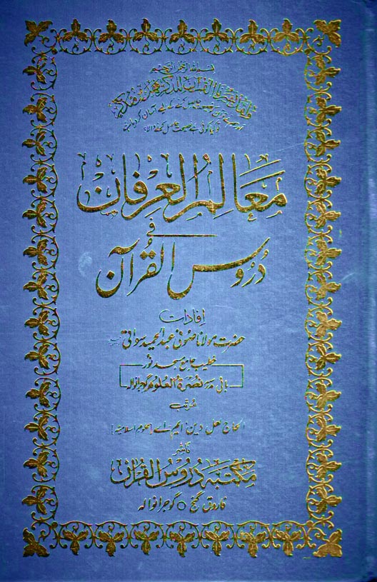 Maalim-ul-Irfan fi Duroos-ul-Quraan book title