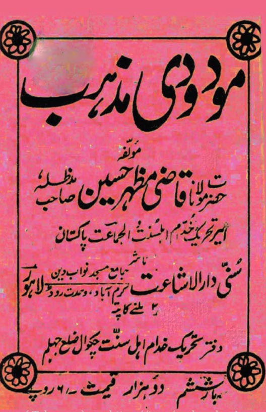 Maudoodi Mazhab book title