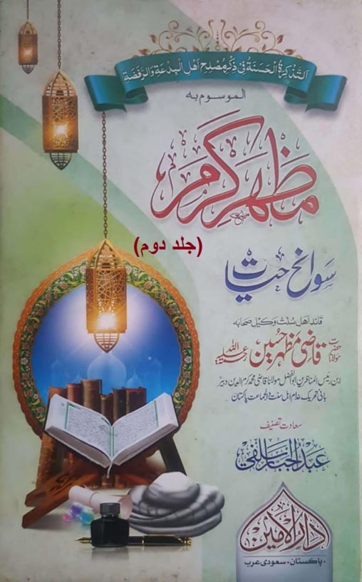 Mazhar-e-Karam book title