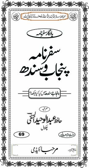 اندرونی ٹائٹل image for سفرنامہ پنجاب و سندھ